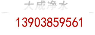 大成聯(lián)系方式