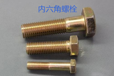 內六角螺栓使用時的誤區有哪些？